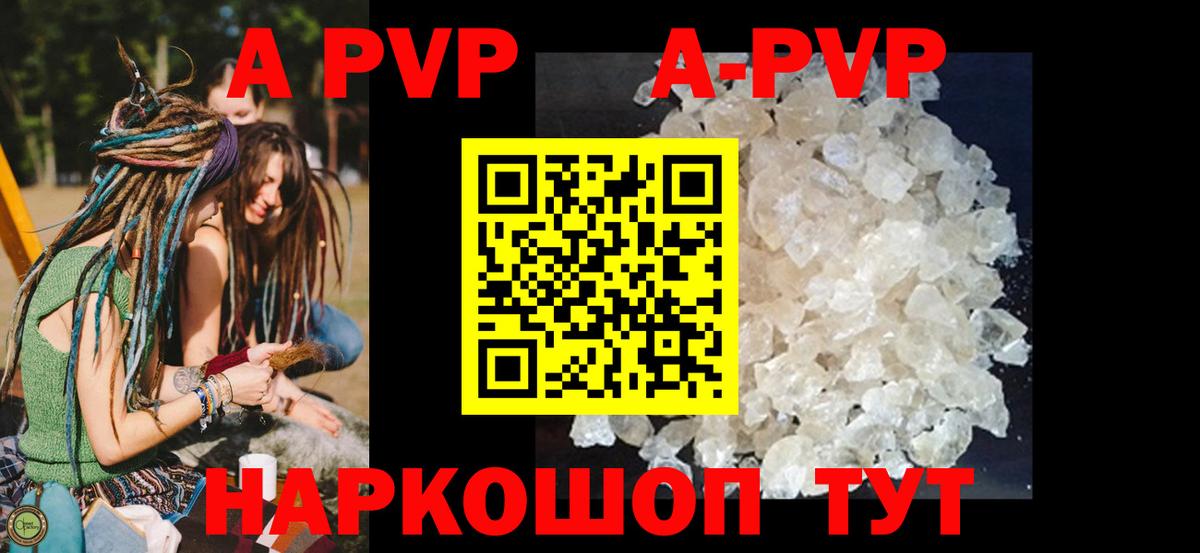 Alpha-PVP СК  закладки  A-PVP СК  Тихорецк  Вход с VPN  Alpha-PVP кристаллы 