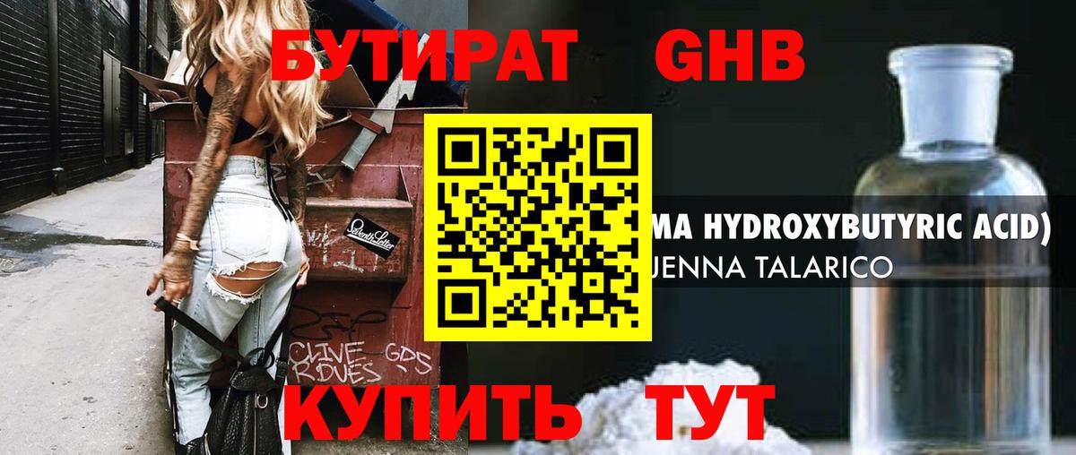 Тихорецк  Бутират оксибутират  Вход с VPN 