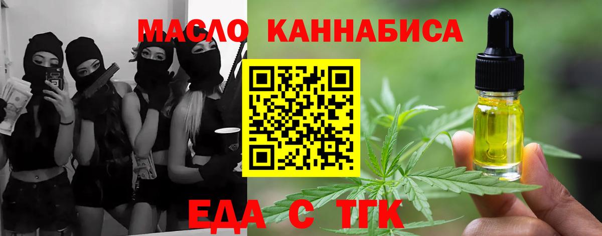 Еда ТГК марихуана  Вход с VPN  Тихорецк 