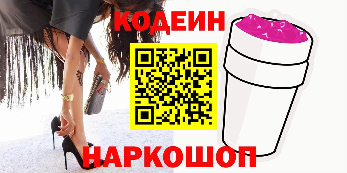 Тихорецк  Кодеин напиток Lean (лин)  Вход с VPN 