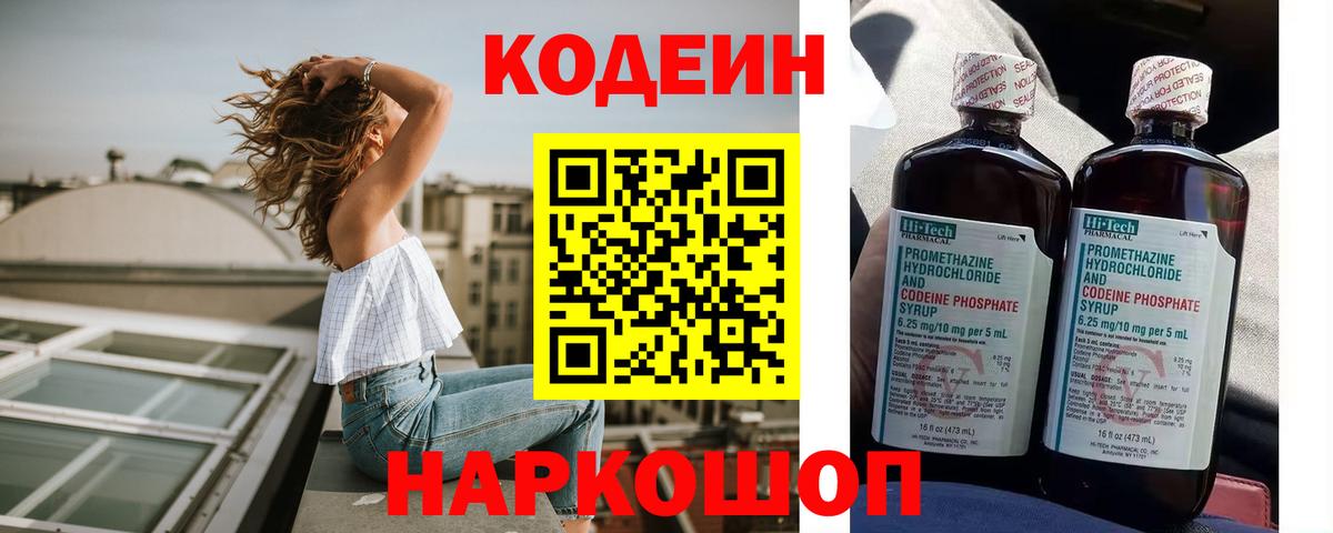 Codein Purple Drank Тихорецк