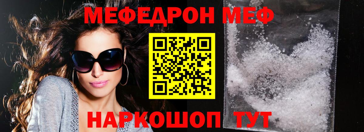 Мефедрон Тихорецк
